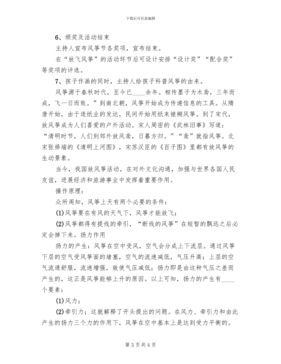 幼儿园大班放风筝亲子活动方案_第3页