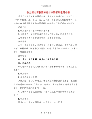 幼儿园大班教案的设计方案实用教案合集