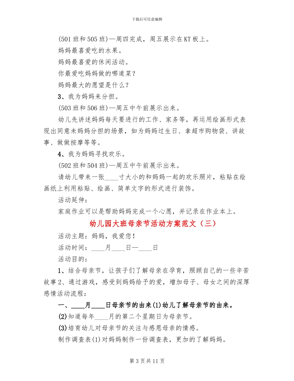 幼儿园大班母亲节活动方案范文(5篇)_第3页