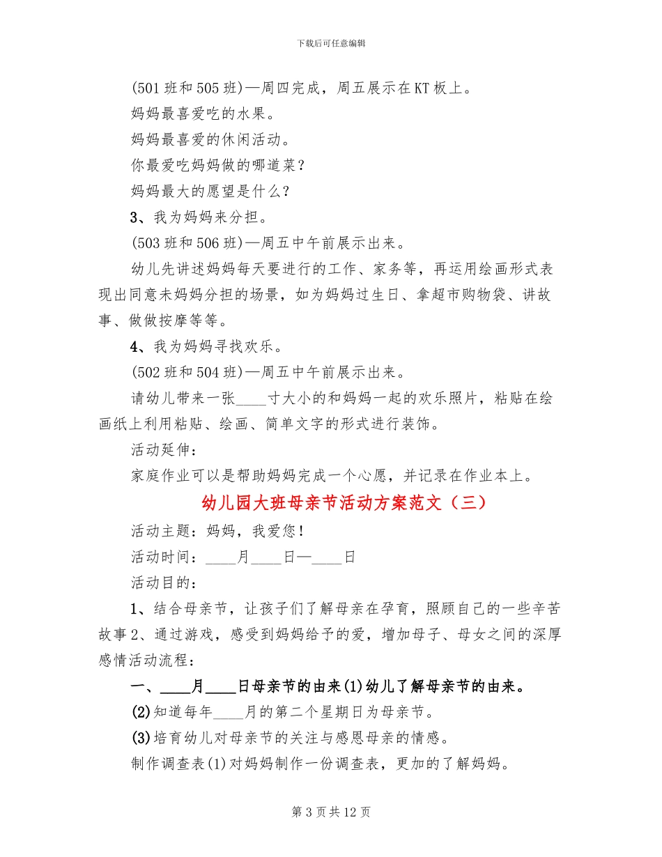 幼儿园大班母亲节活动方案范文_第3页