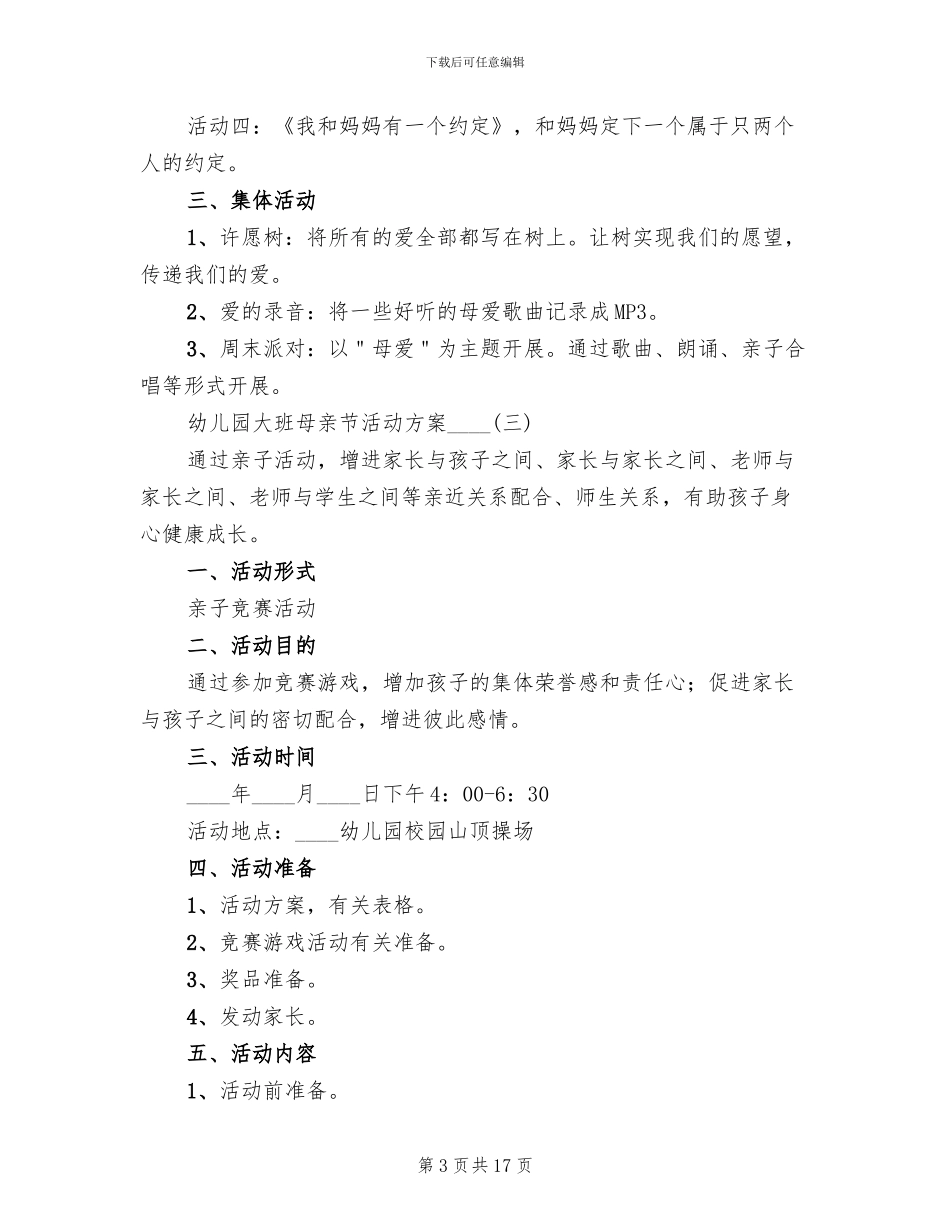 幼儿园大班母亲节活动方案2024年_第3页