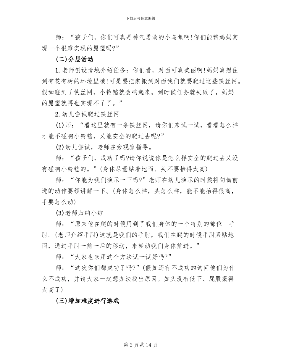 幼儿园大班游戏活动方案精编_第2页