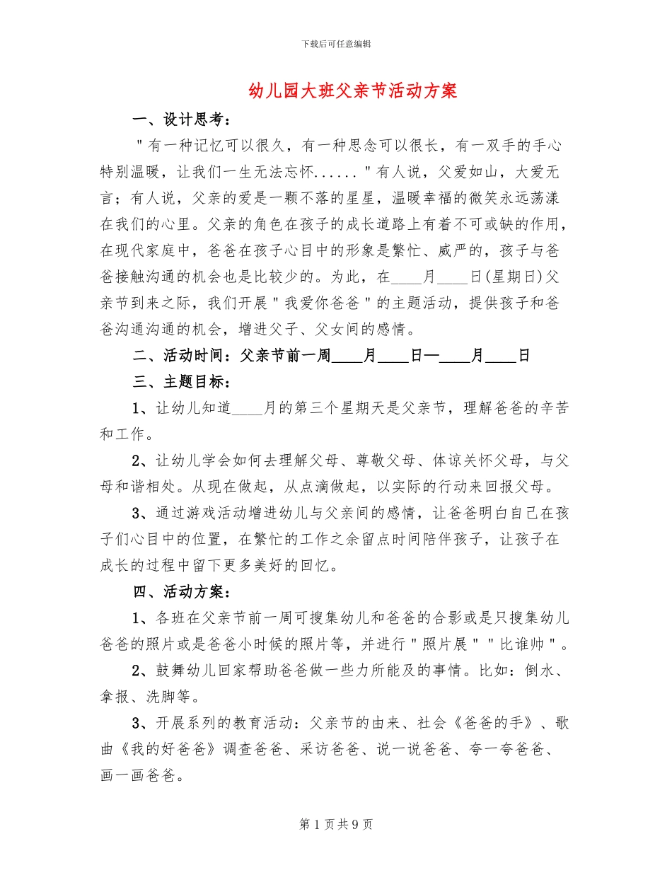 幼儿园大班父亲节活动方案(4篇)_第1页