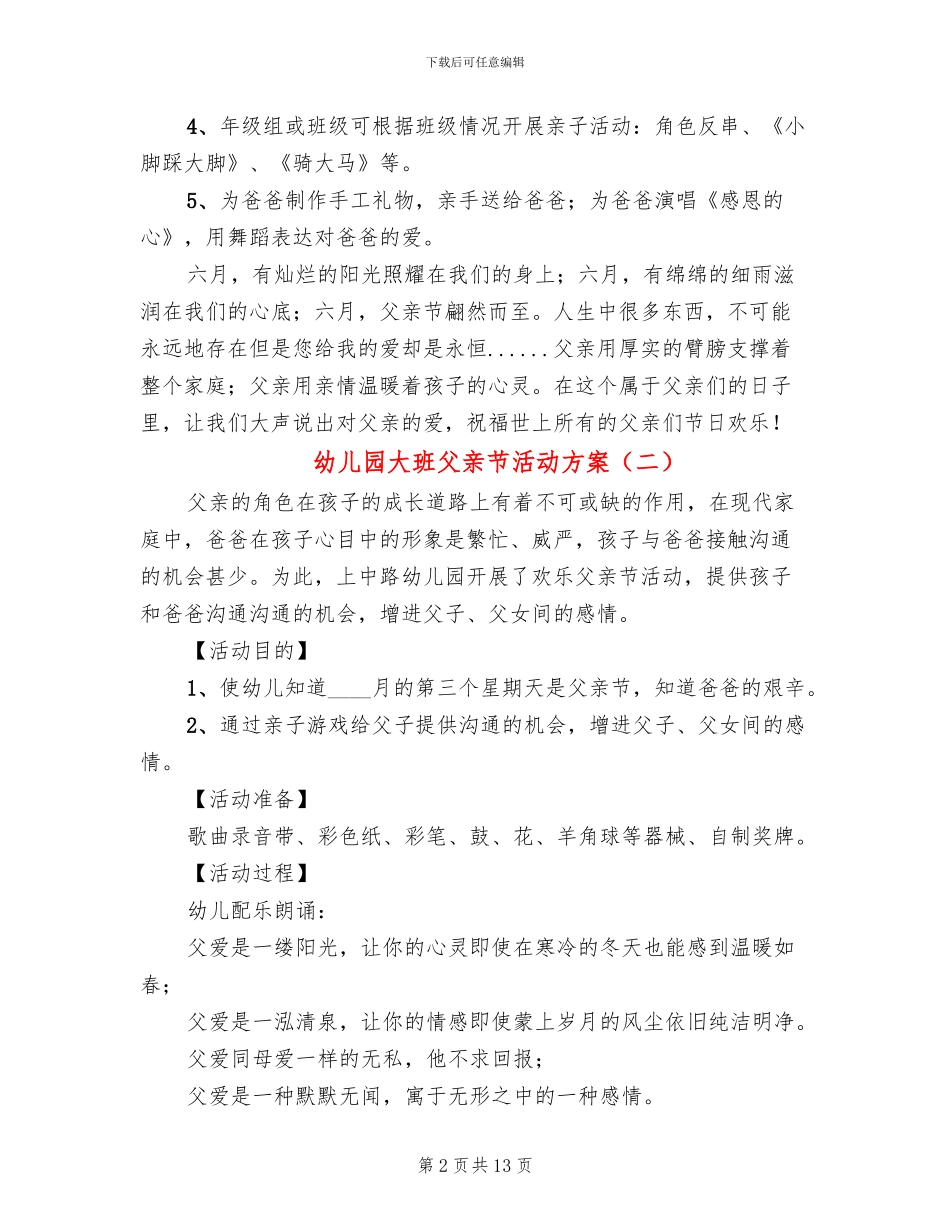 幼儿园大班父亲节活动方案_第2页