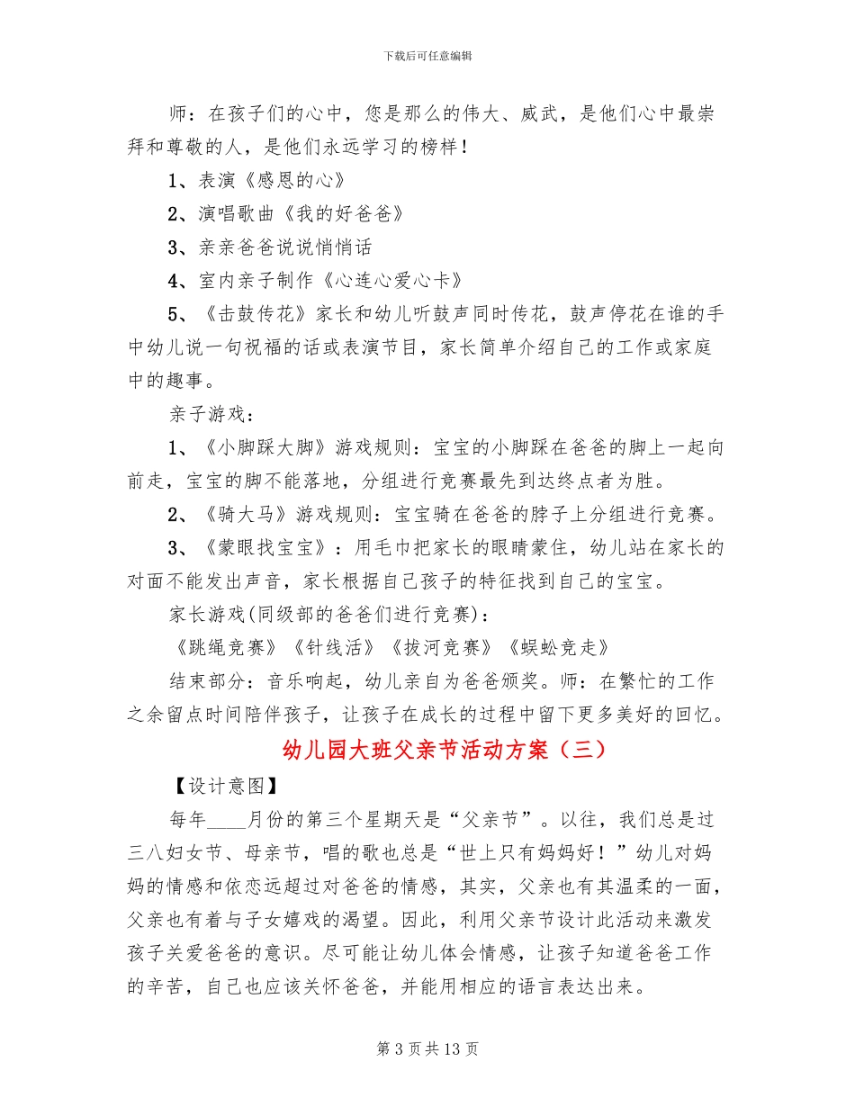 幼儿园大班父亲节活动方案_第3页