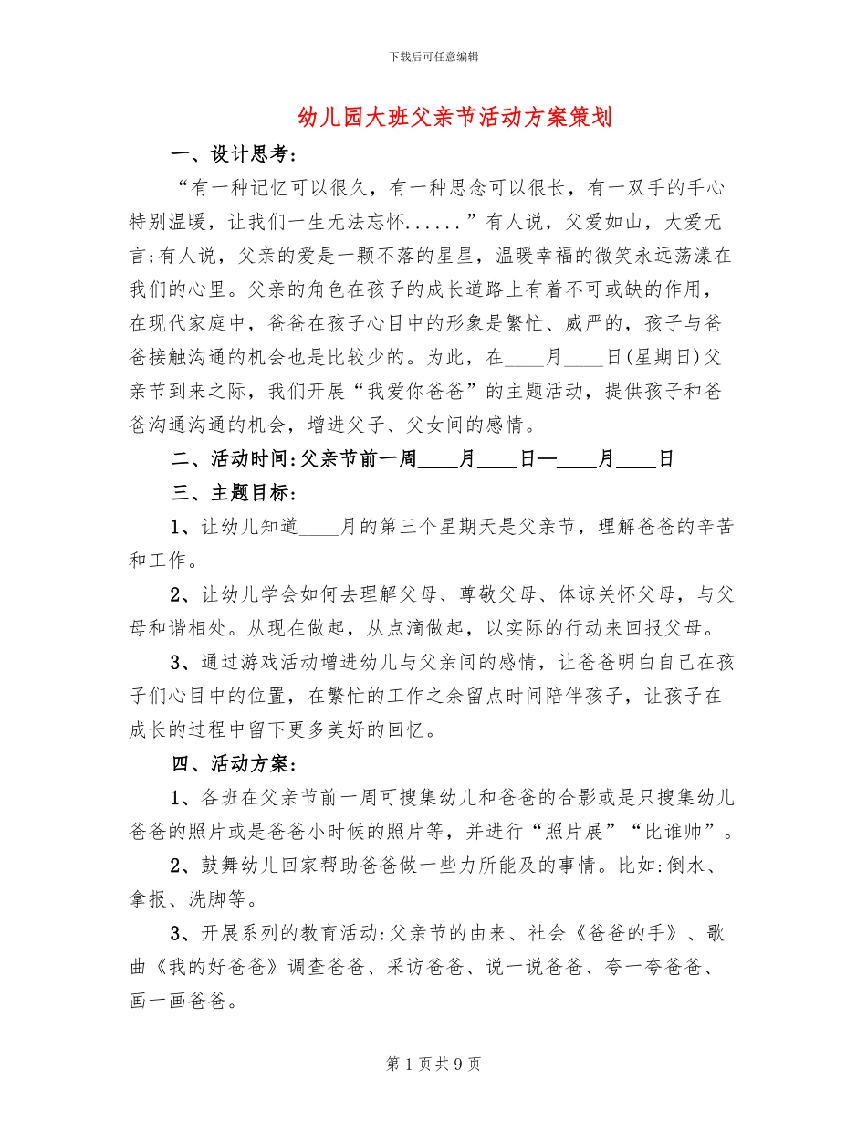 幼儿园大班父亲节活动方案策划_第1页