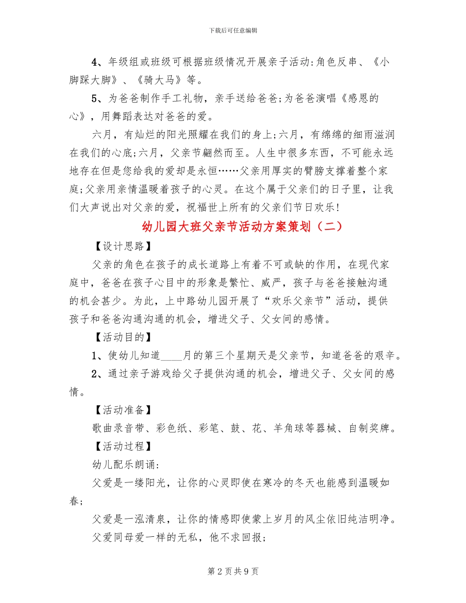 幼儿园大班父亲节活动方案策划_第2页