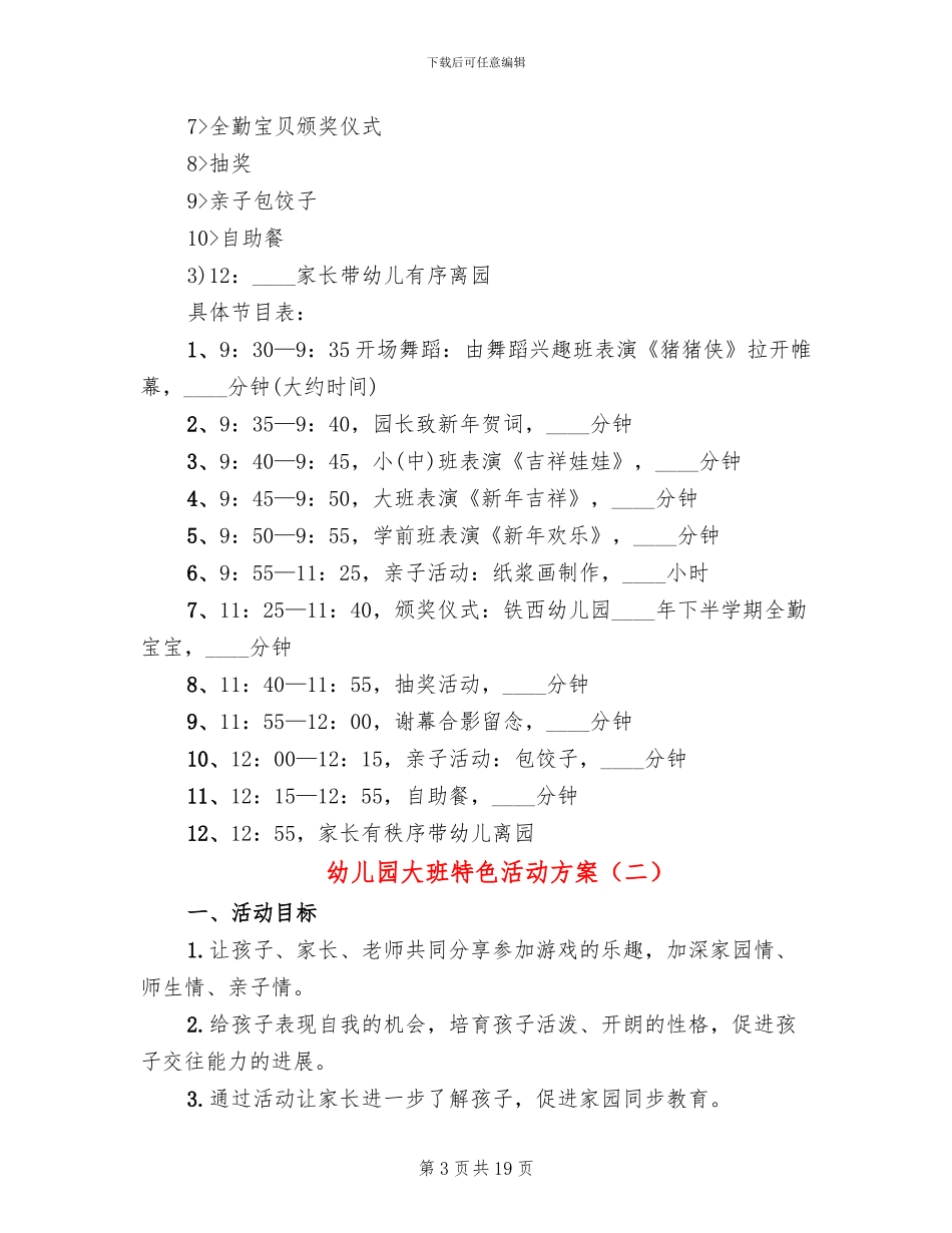 幼儿园大班特色活动方案_第3页