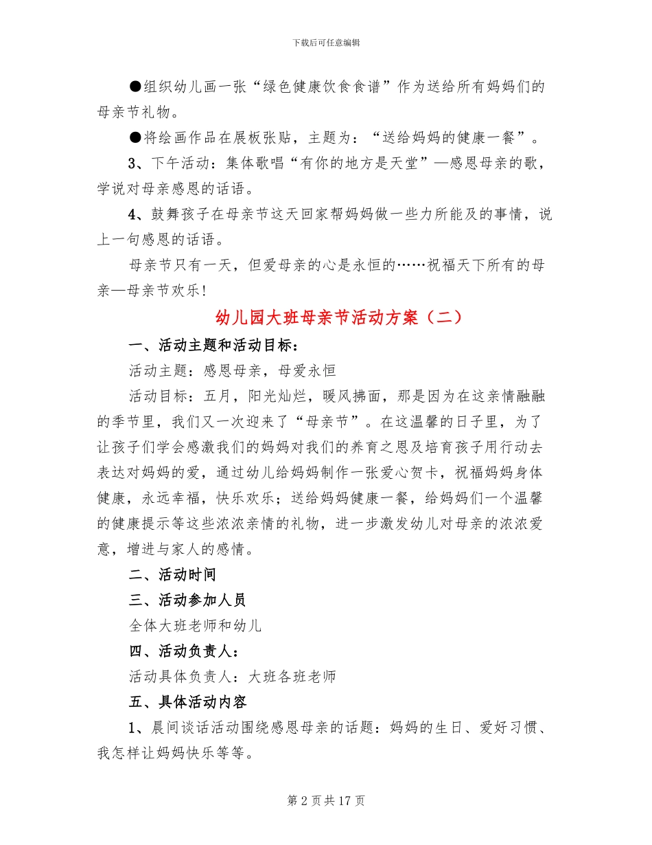 幼儿园大班母亲节活动方案_第2页