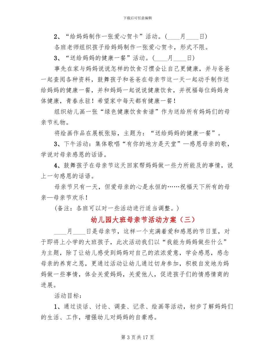 幼儿园大班母亲节活动方案_第3页