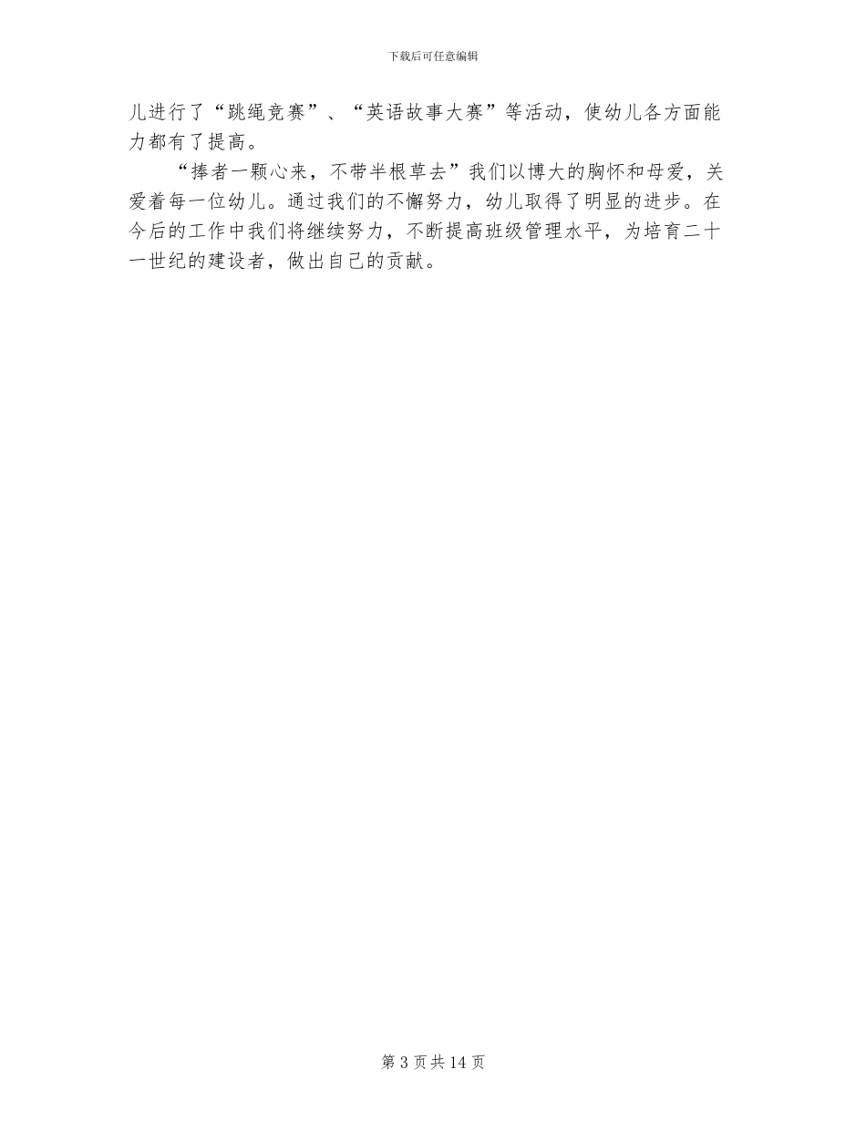 幼儿园大班班务总结2024年_第3页