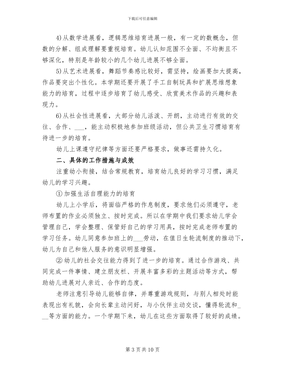 幼儿园大班班级2024年终工作总结_第3页