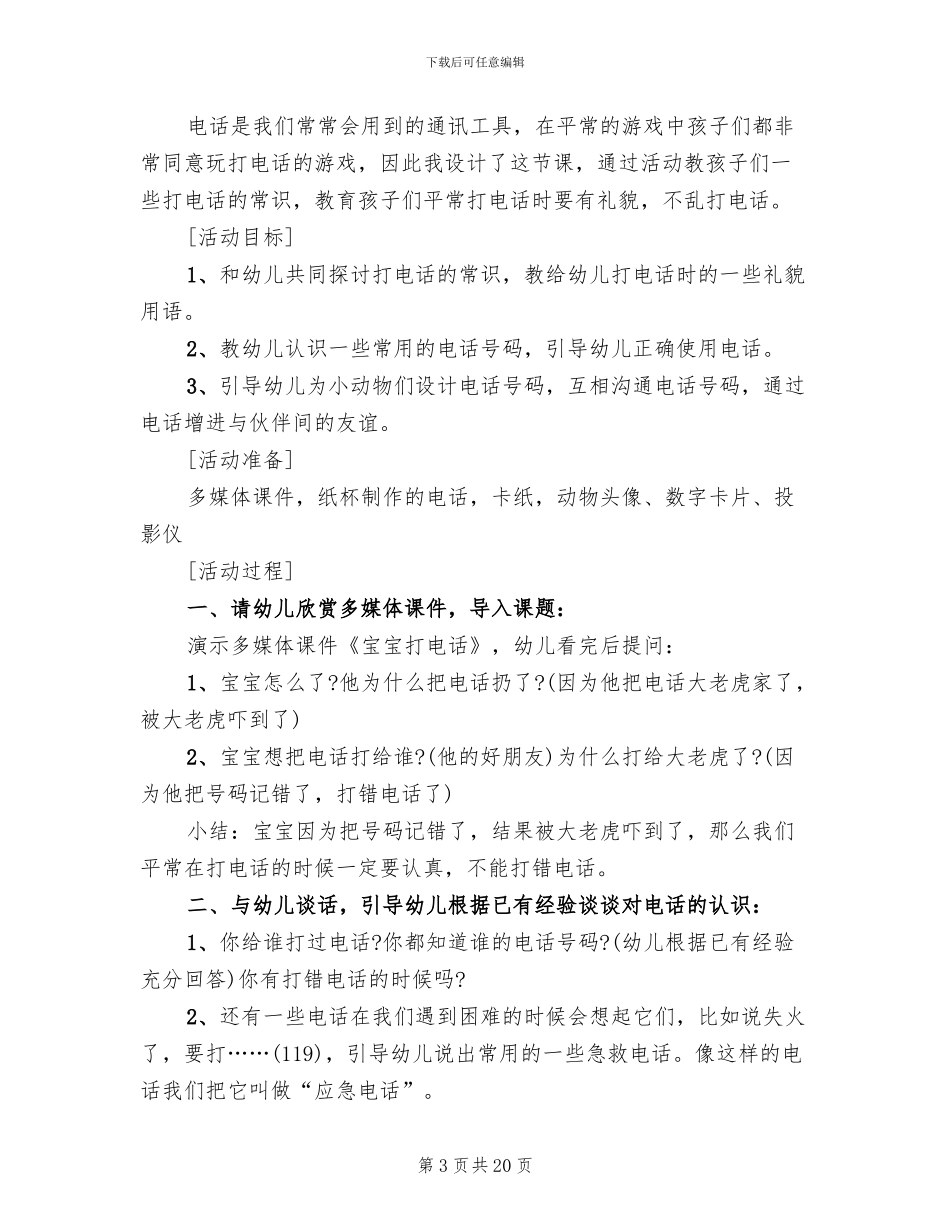 幼儿园大班益智活动方案_第3页