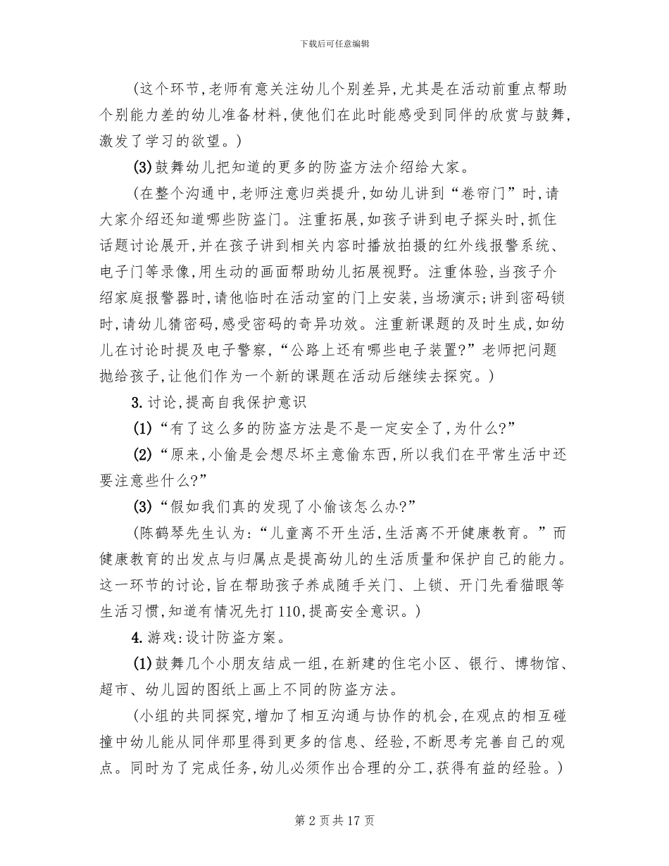 幼儿园大班社会领域教学方案_第2页