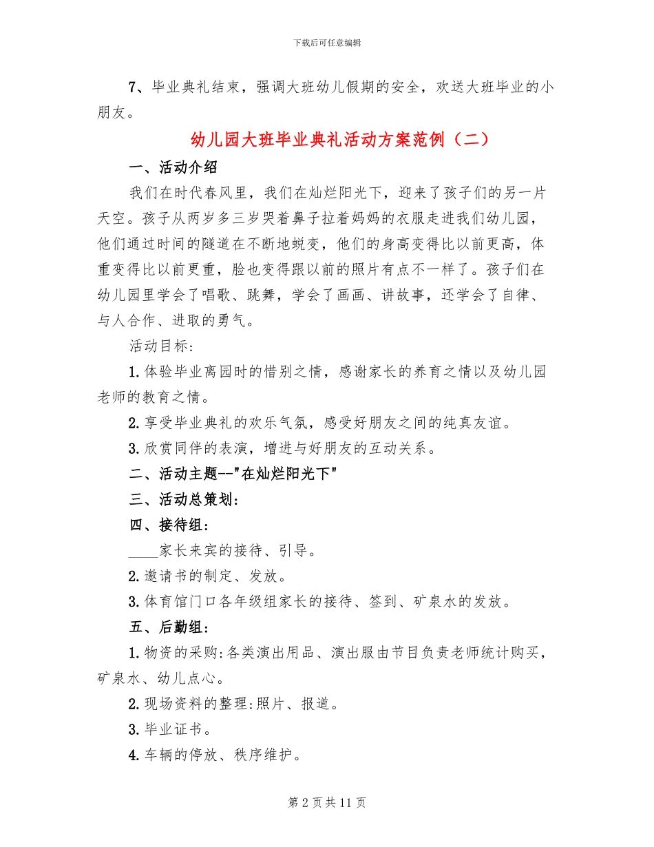 幼儿园大班毕业典礼活动方案范例_第2页