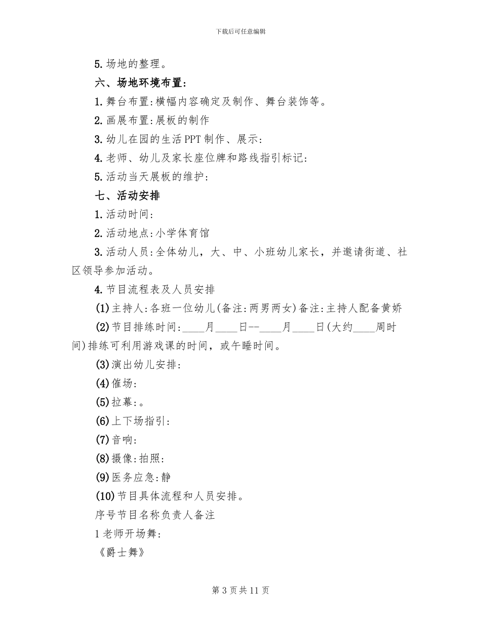 幼儿园大班毕业典礼活动方案范例_第3页