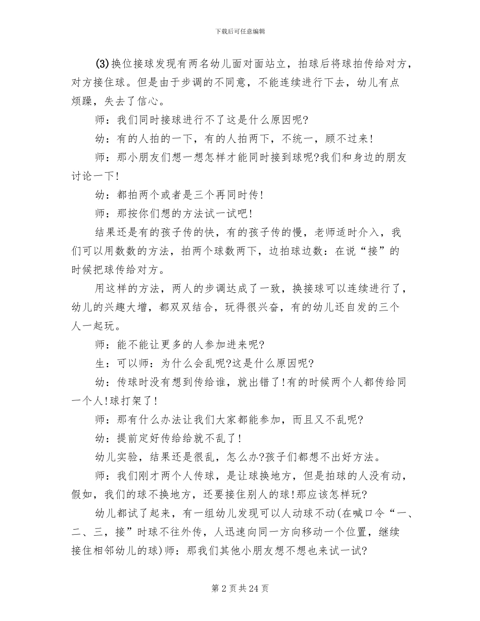幼儿园大班球类活动方案_第2页