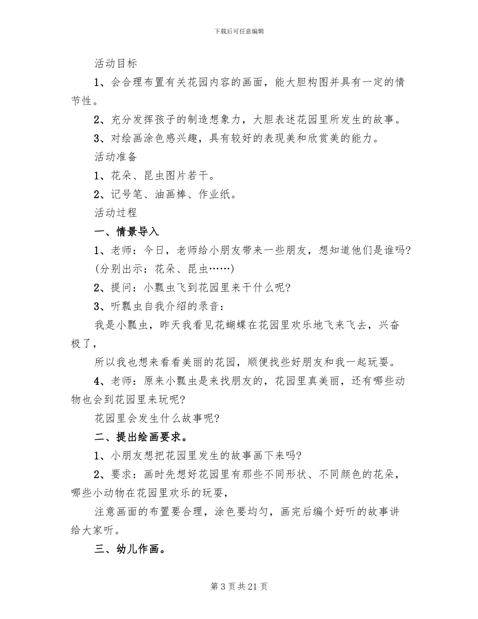 幼儿园大班社会领域活动方案(10篇)_第3页