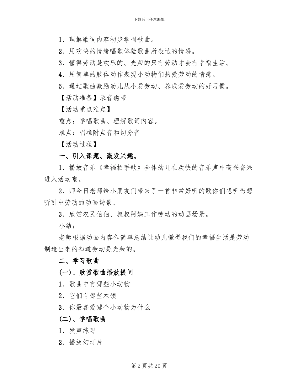 幼儿园大班社会领域教学活动方案_第2页