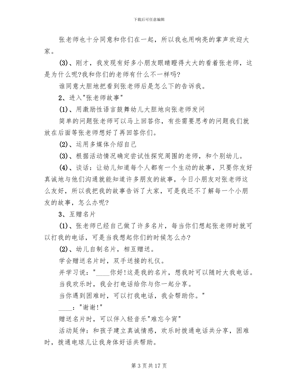 幼儿园大班社会领域活动方案策划方案_第3页