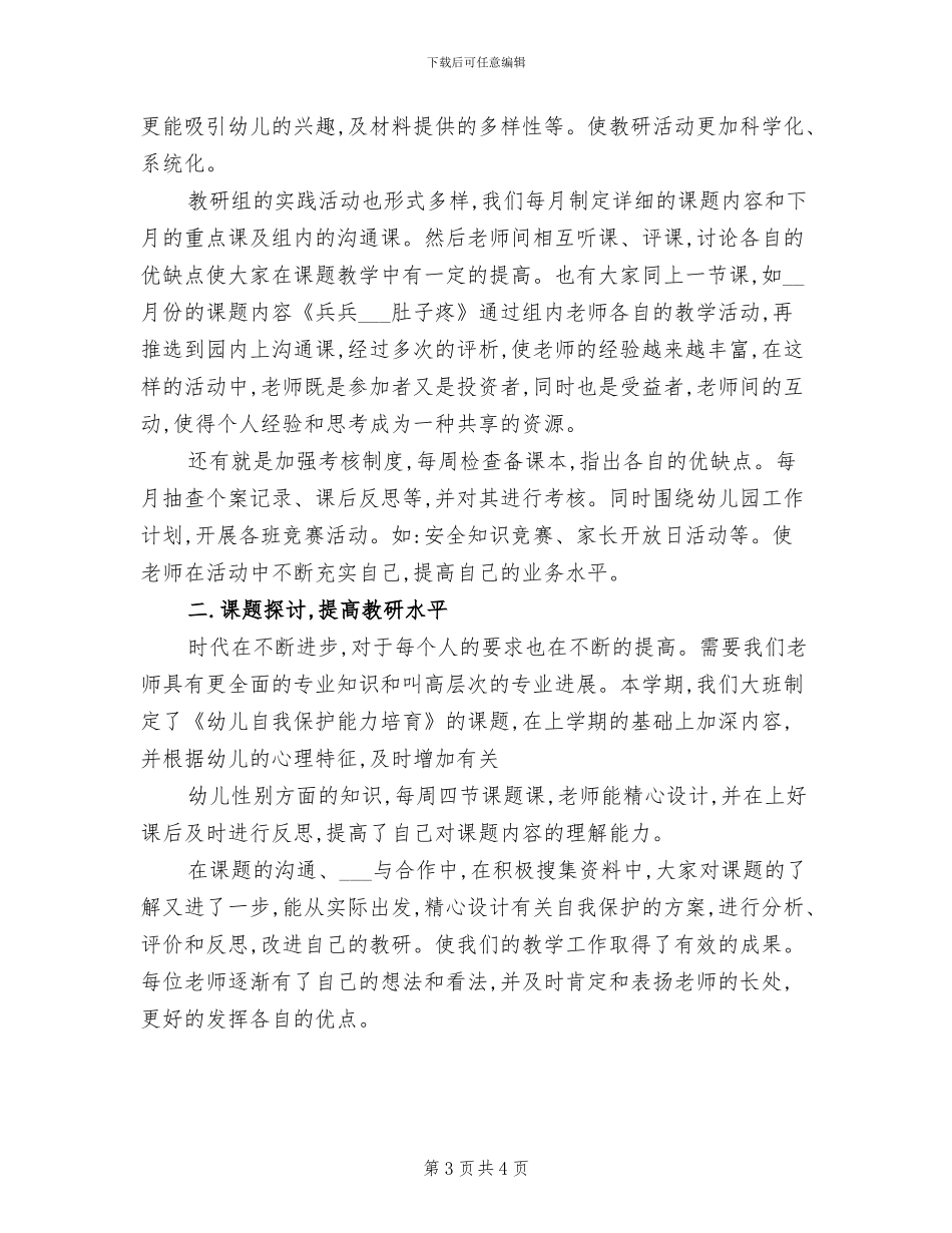 幼儿园大班组教研总结2024_第3页