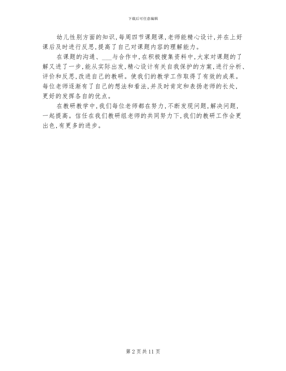 幼儿园大班组教研总结2024年_第2页