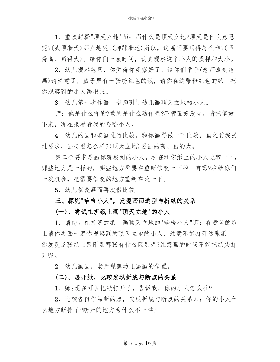 幼儿园大班美术主题活动方案_第3页