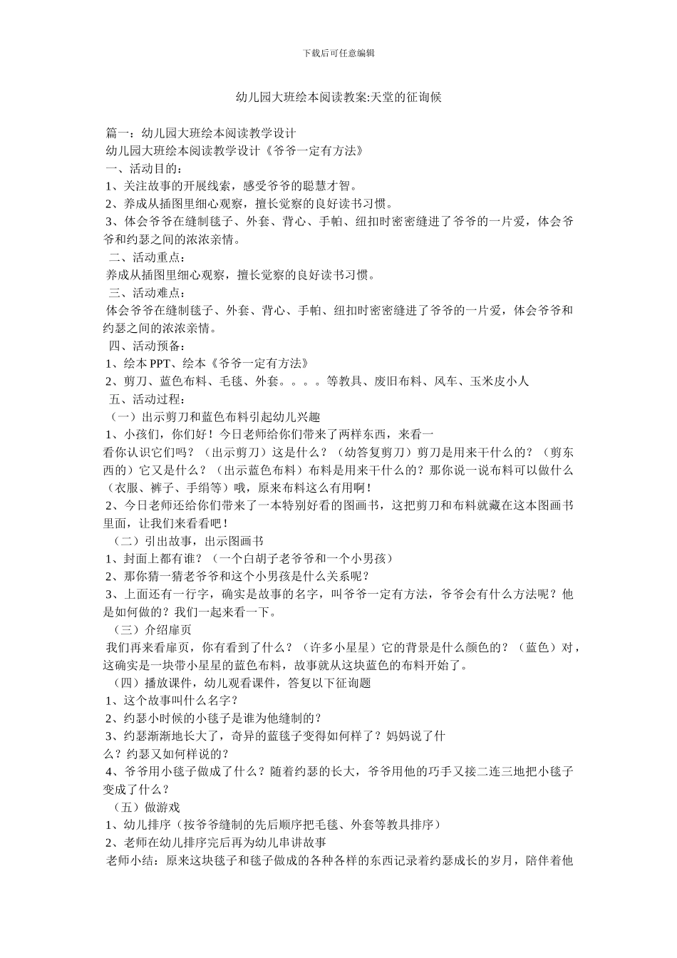 幼儿园大班绘本阅读教案-天堂的问候_第1页