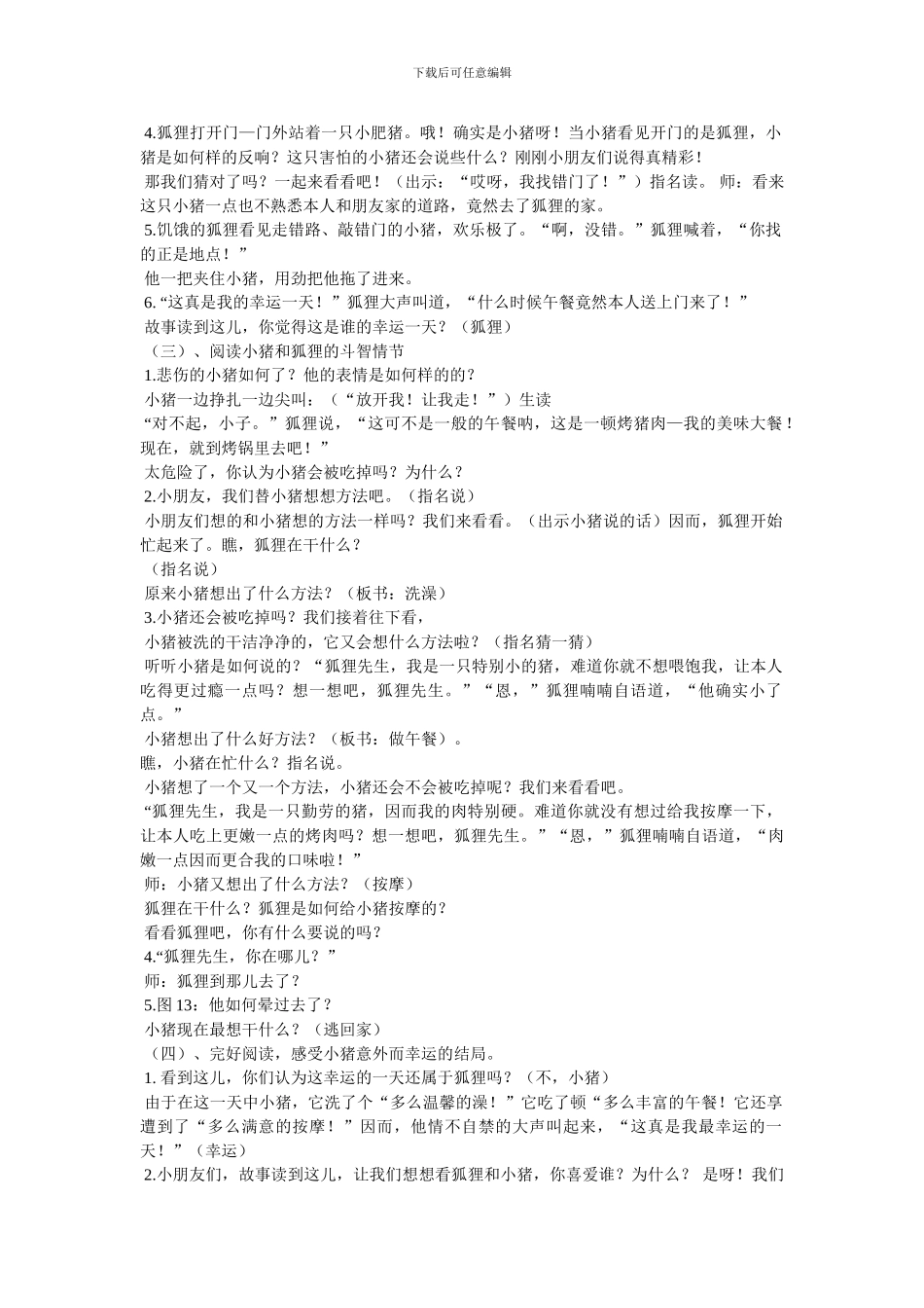 幼儿园大班绘本阅读教案-天堂的问候_第3页