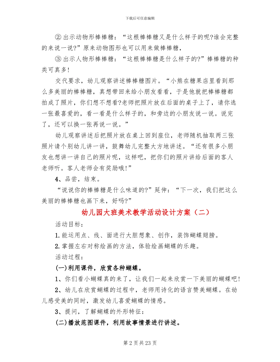 幼儿园大班美术教学活动设计方案_第2页