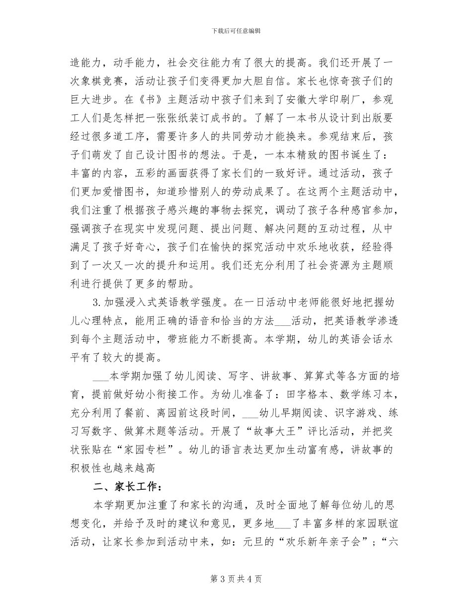 幼儿园大班班级安全工作总结2024年_第3页