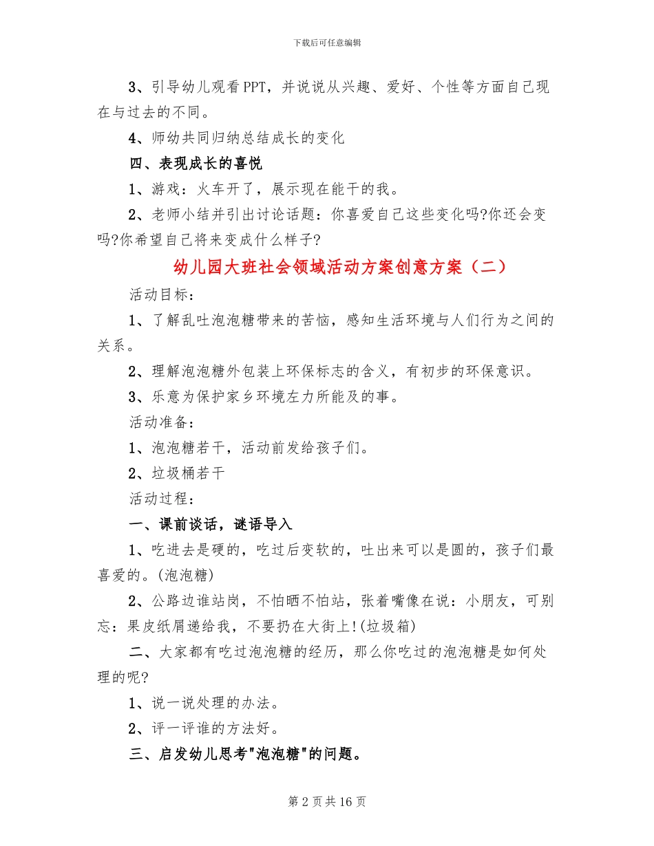 幼儿园大班社会领域活动方案创意方案_第2页