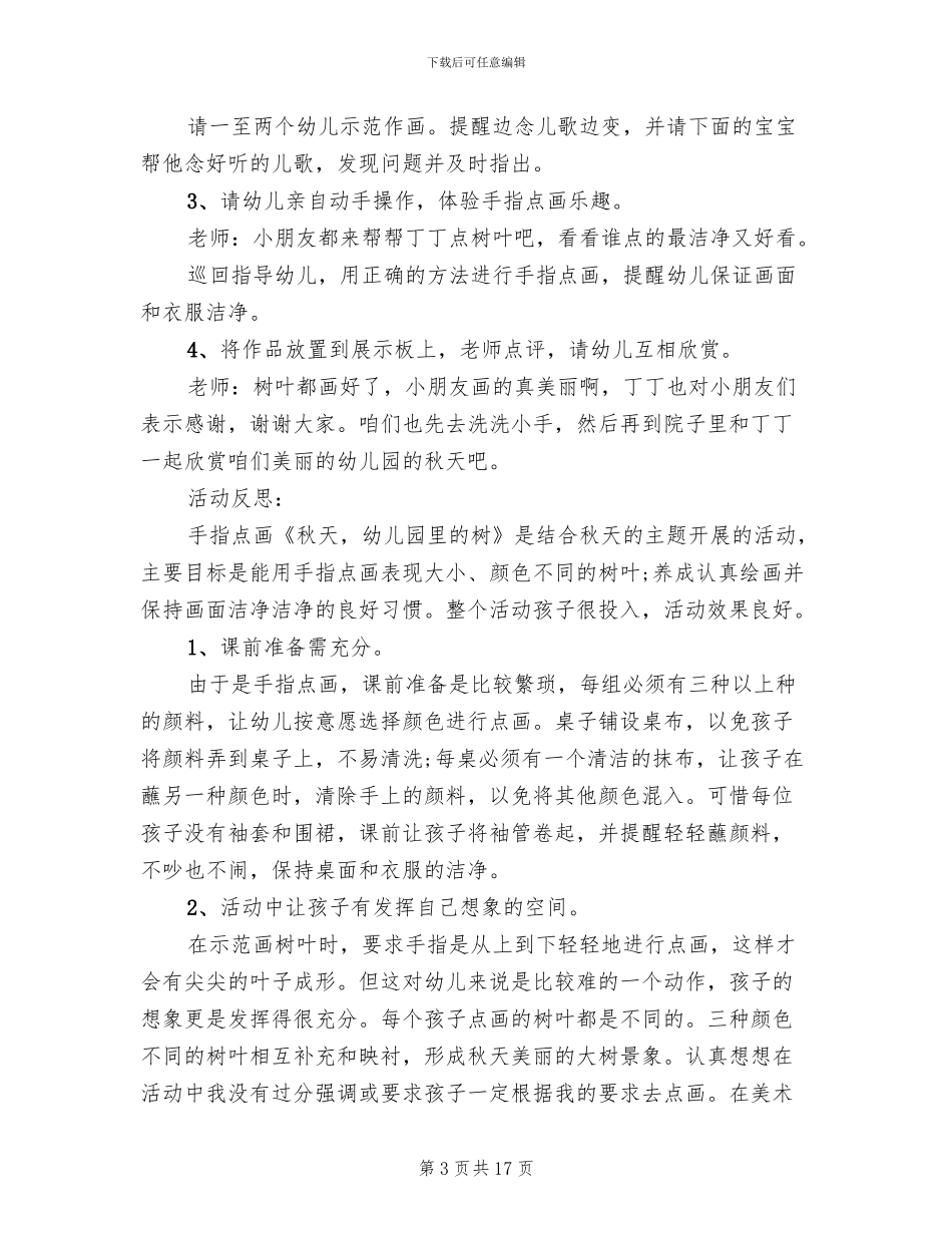 幼儿园大班艺术教学方案_第3页