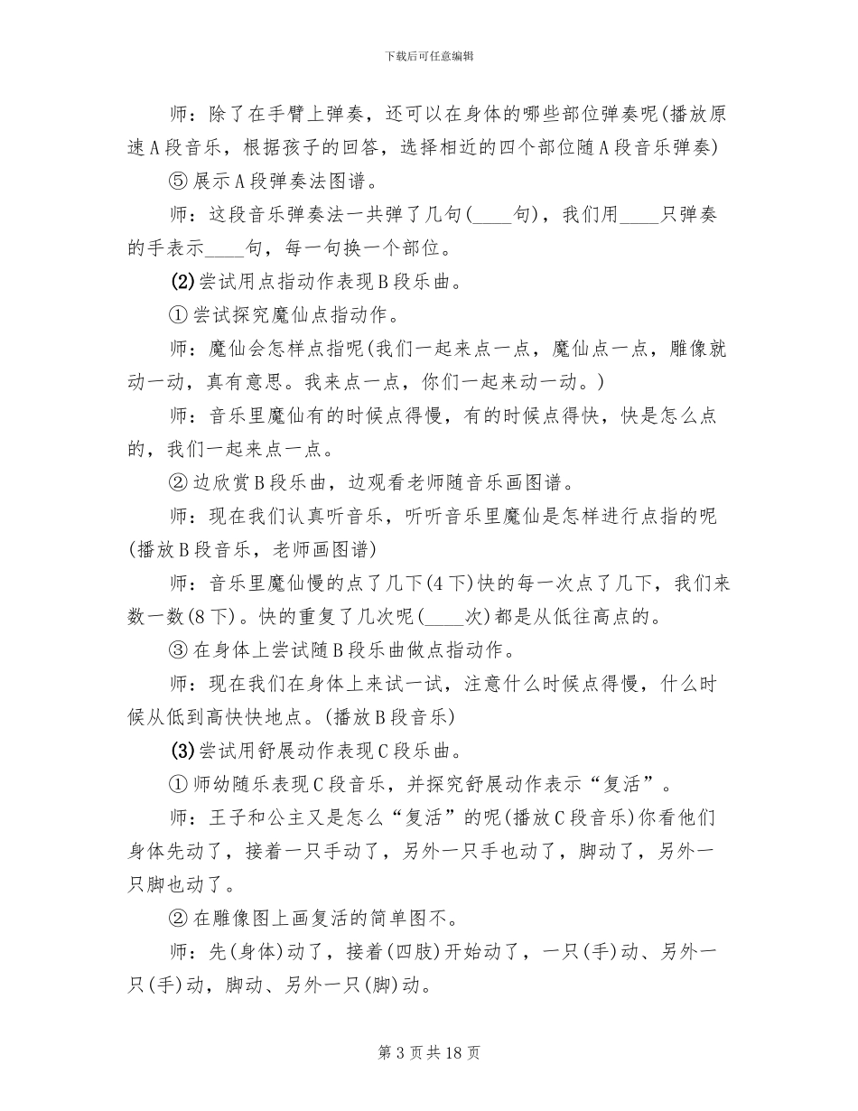 幼儿园大班艺术教学方案汇总_第3页