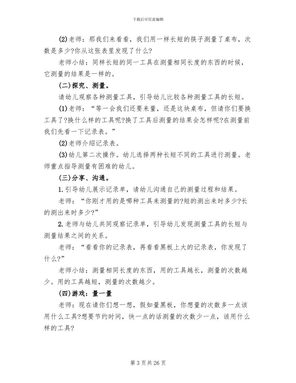 幼儿园大班艺术教学方案范例(15篇)_第3页