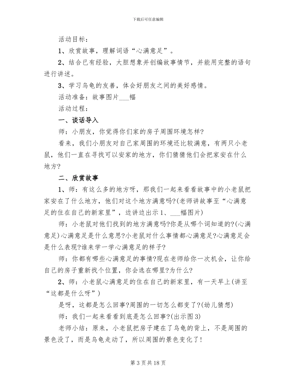幼儿园大班语言教学方案实施方案合集_第3页