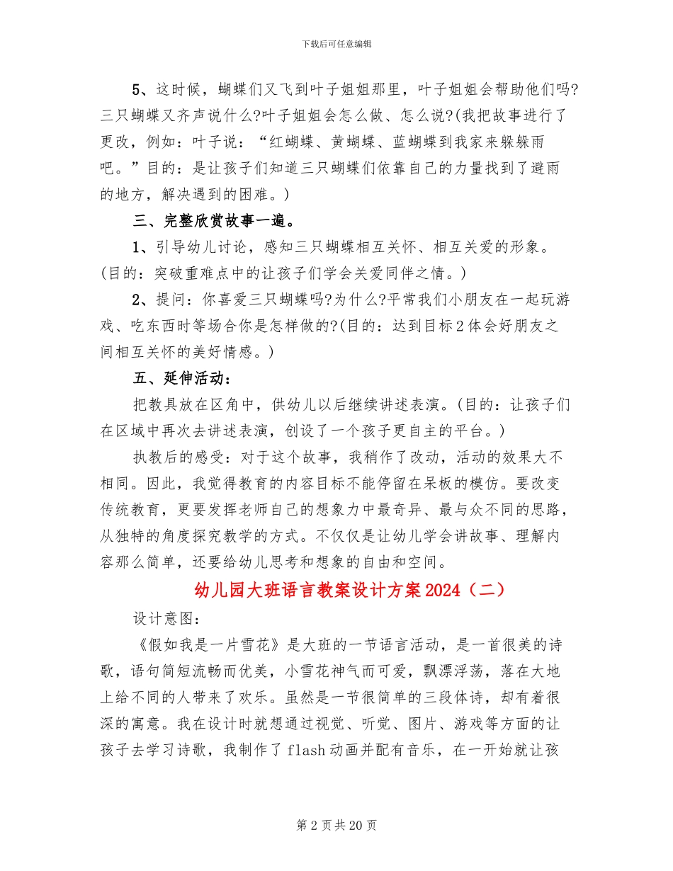 幼儿园大班语言教案设计方案2024_第2页