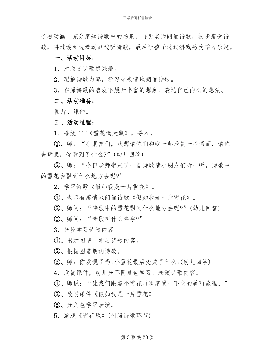 幼儿园大班语言教案设计方案2024_第3页