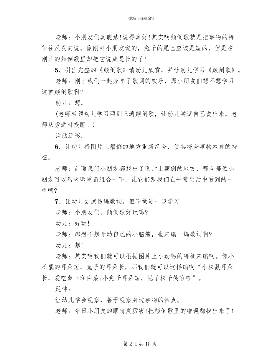 幼儿园大班语言活动方案2024_第2页