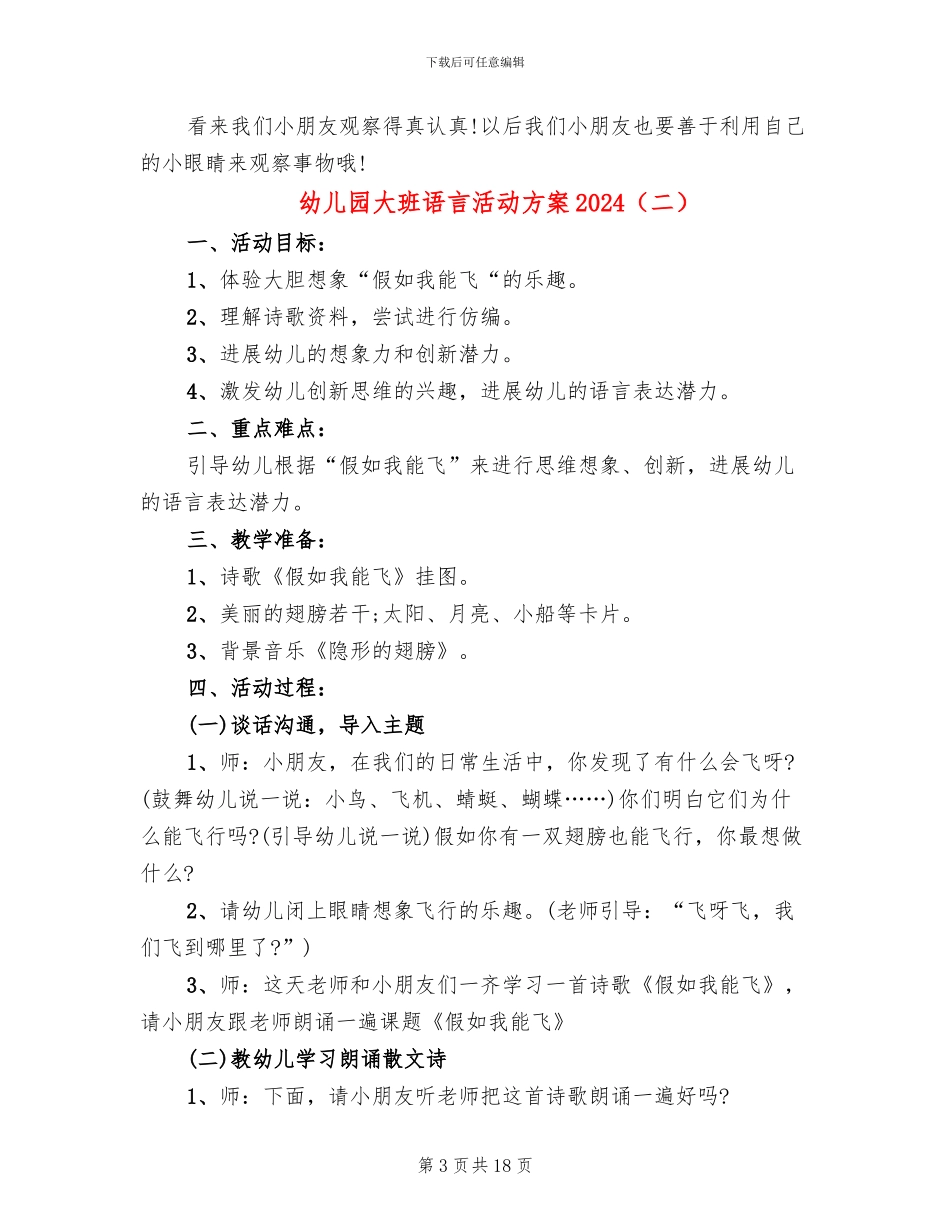 幼儿园大班语言活动方案2024_第3页