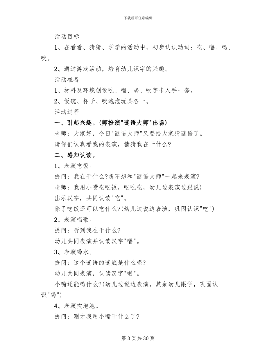 幼儿园大班语言领域活动方案_第3页