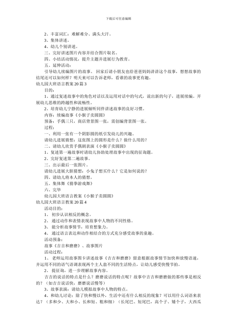 幼儿园大班语言教案_第2页