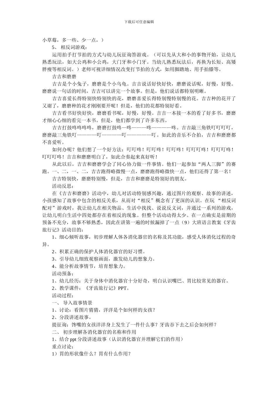 幼儿园大班语言教案_第3页
