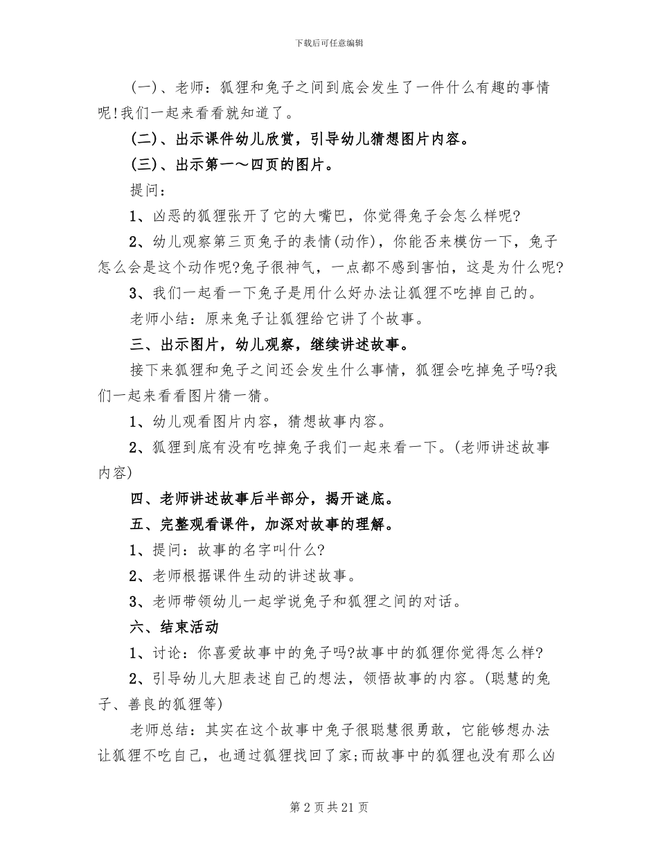 幼儿园大班语言领域活动方案设计_第2页