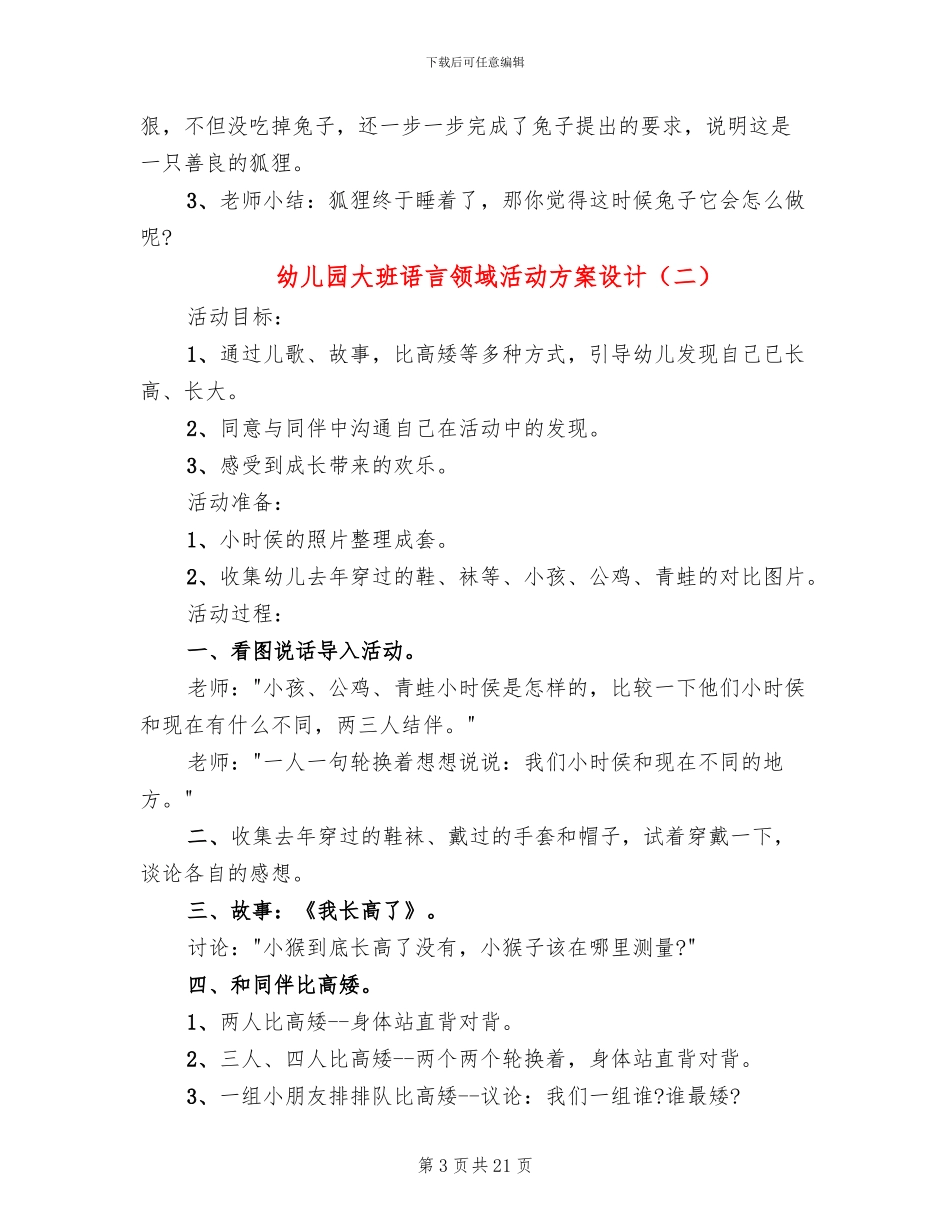 幼儿园大班语言领域活动方案设计_第3页