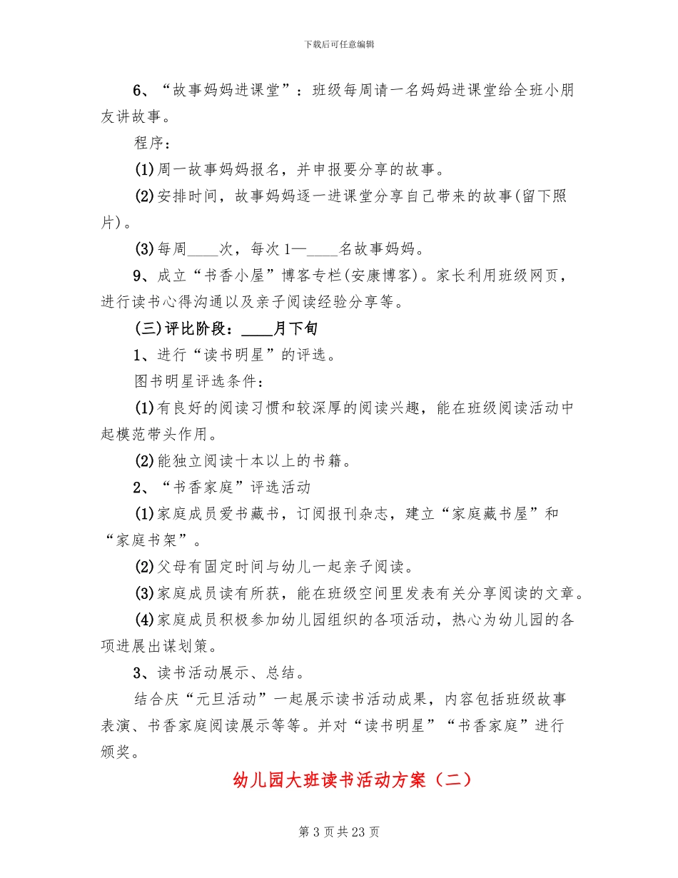 幼儿园大班读书活动方案_第3页