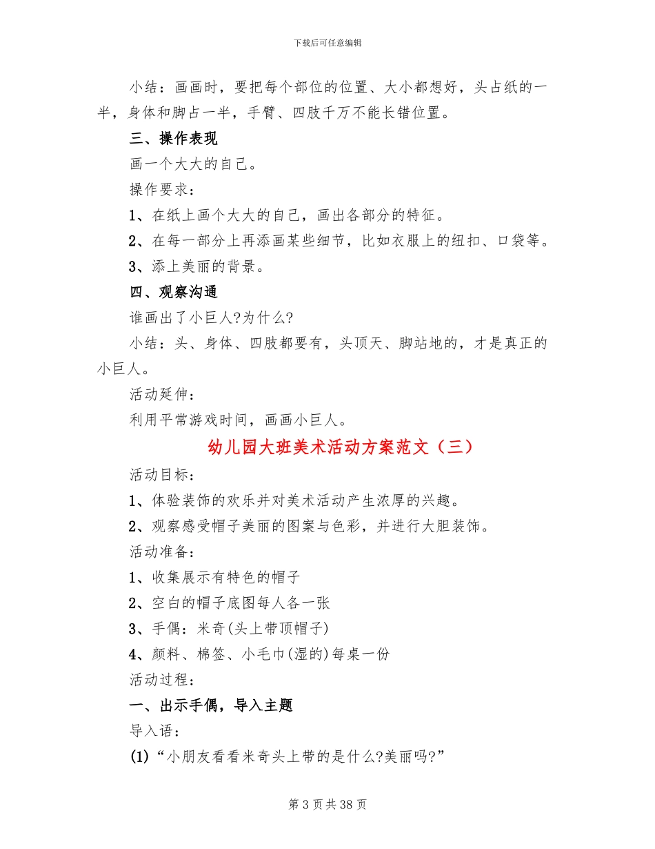 幼儿园大班美术活动方案范文(17篇)_第3页