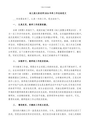 幼儿园大班老师2024年终工作总结范文