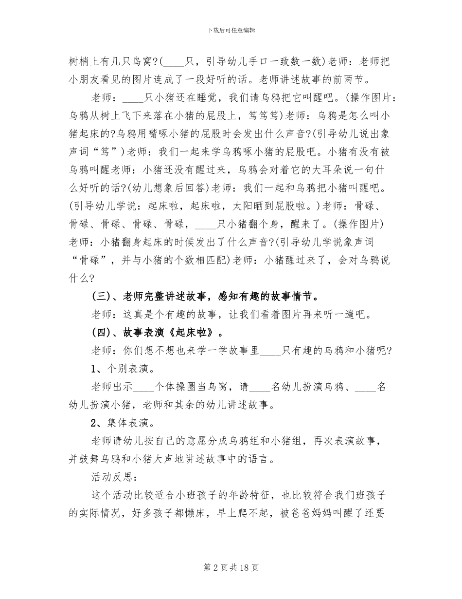 幼儿园大班起床活动方案_第2页