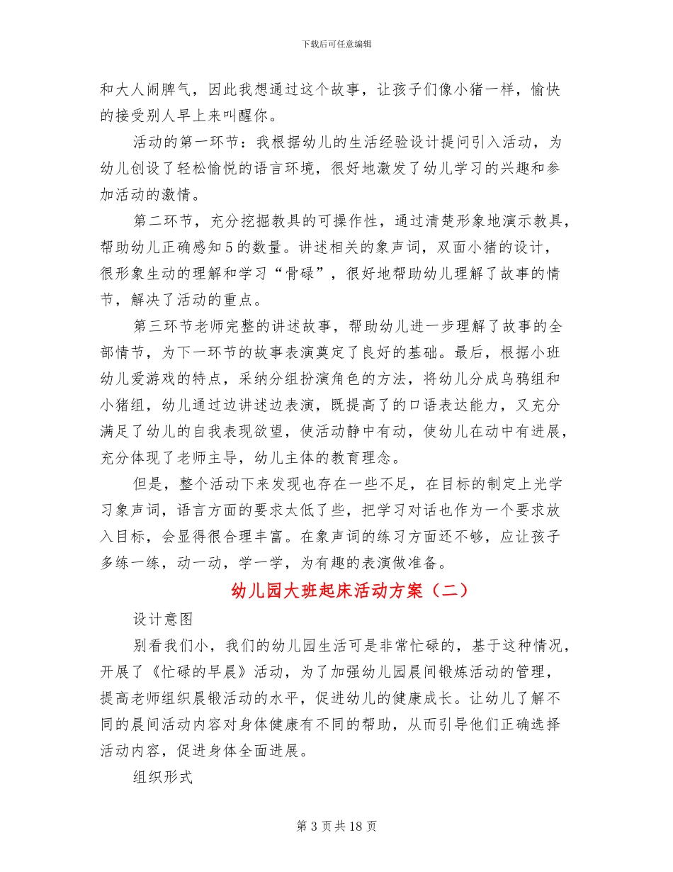 幼儿园大班起床活动方案_第3页